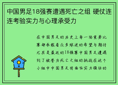 中国男足18强赛遭遇死亡之组 硬仗连连考验实力与心理承受力
