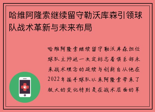 哈维阿隆索继续留守勒沃库森引领球队战术革新与未来布局 哈维阿隆索继续留守勒沃库森引领球队战术革新与未来布局