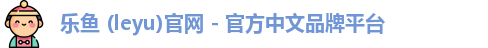 乐鱼